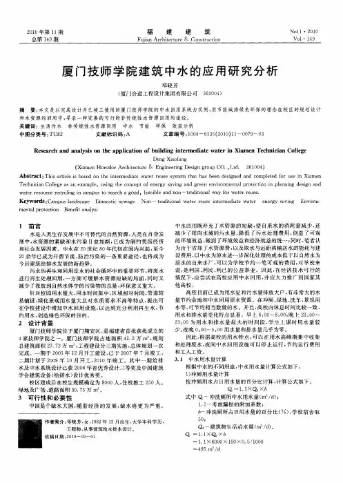 厦门技师学院建筑中水的应用研究分析