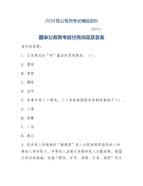 【2019版】国家公务员考试行测真题及答案