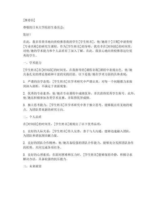 日本大学院推荐信范文
