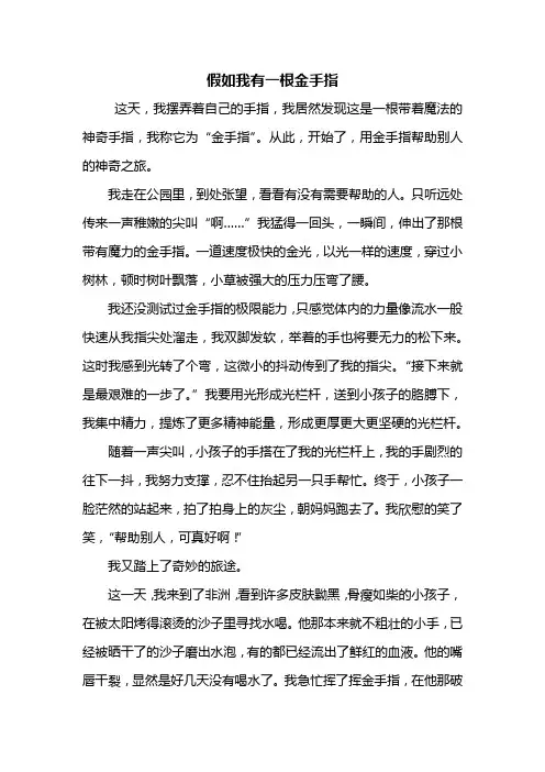 六年级作文：假如我有什么作文600字