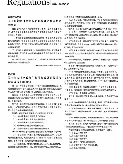 财政部 关于印发《财政部门行使行政处罚裁量杖指导规范》的通知