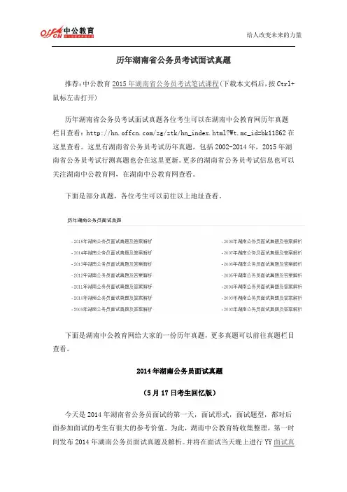 历年湖南省公务员考试面试真题