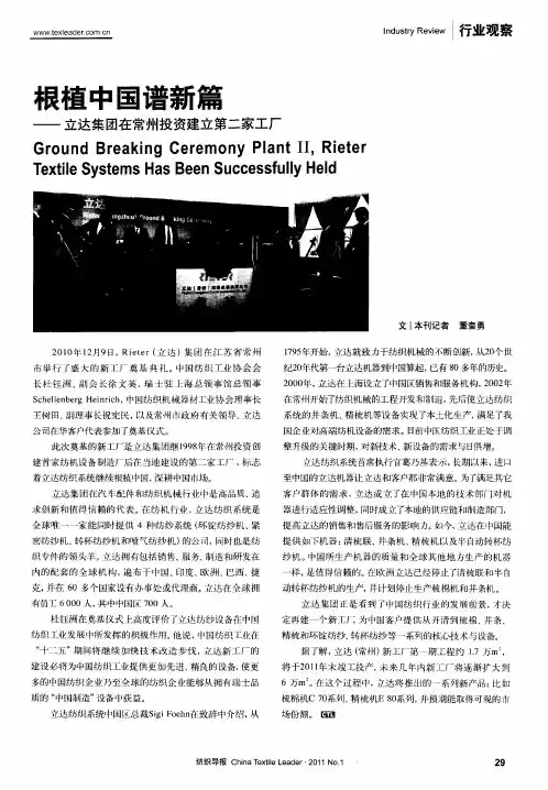 根植中国谱新篇——立达集团在常州投资建立第二家工厂