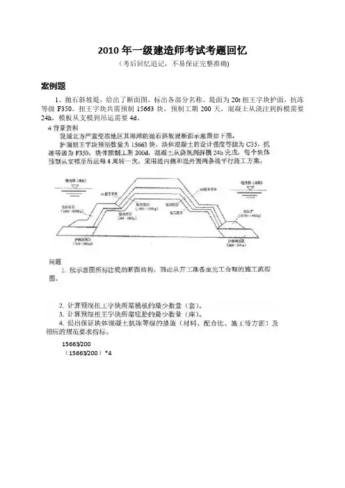 2010年一级建造师试题案例(港航)