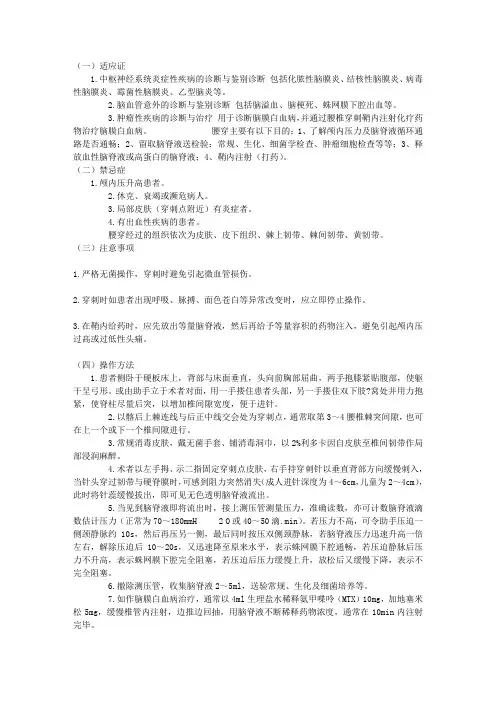 腰穿适应症 禁忌症