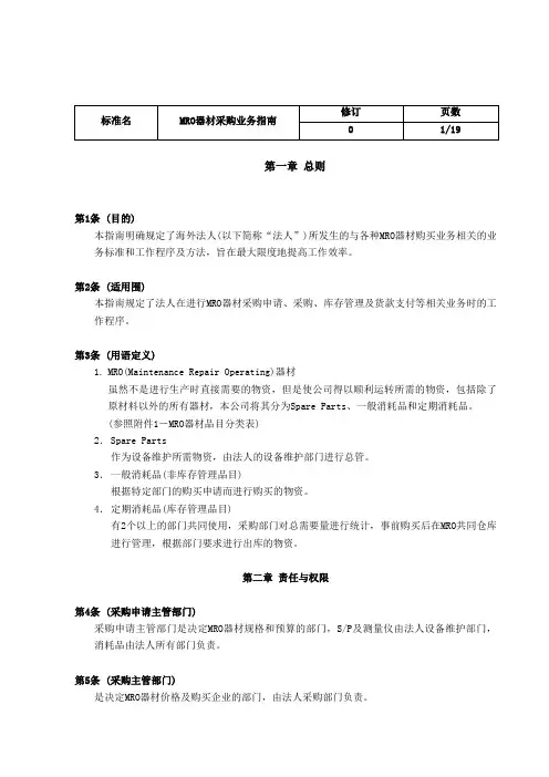 MRO资材采购业务的指南