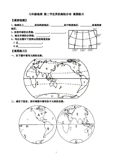 第二节 世界的海陆分布 填图练习