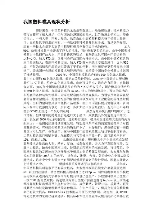 我国塑料模具现状分析概要