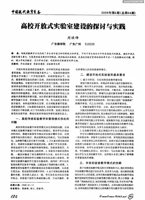 高校开放式实验室建设的探讨与实践