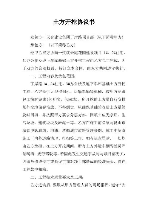 土方开挖协议书