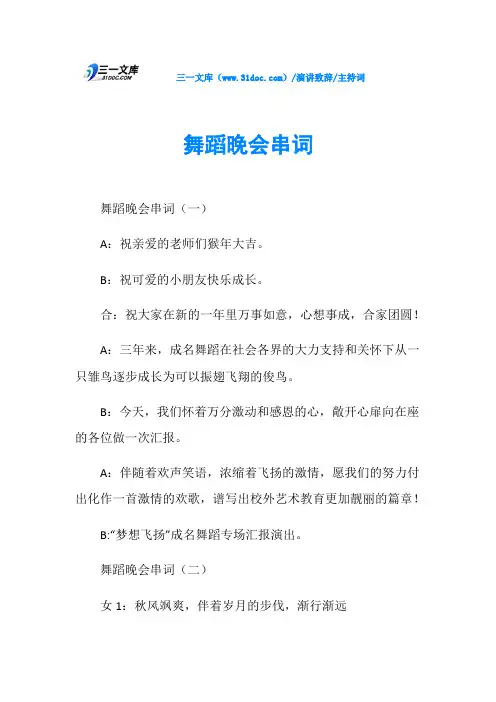 主持词舞蹈晚会串词