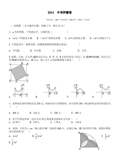 2014中考押题卷