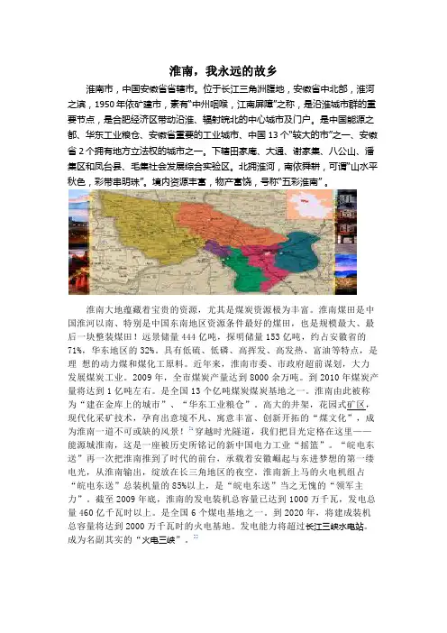 淮南的发展