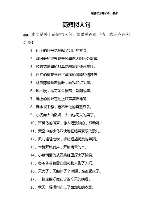 简短拟人句