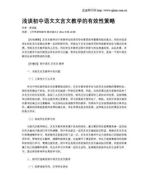 浅谈初中语文文言文教学的有效性策略