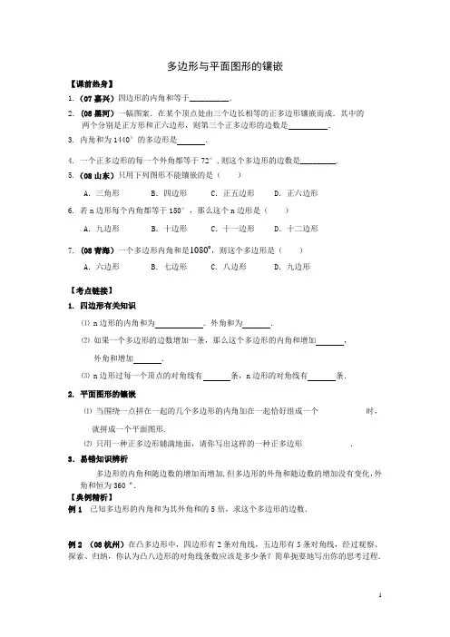 课时33 多边形与平面图形的镶嵌