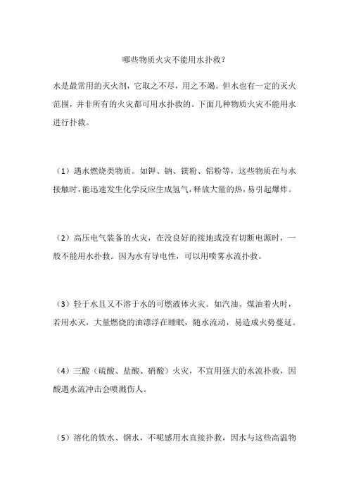 哪些物质火灾不能用水扑救？