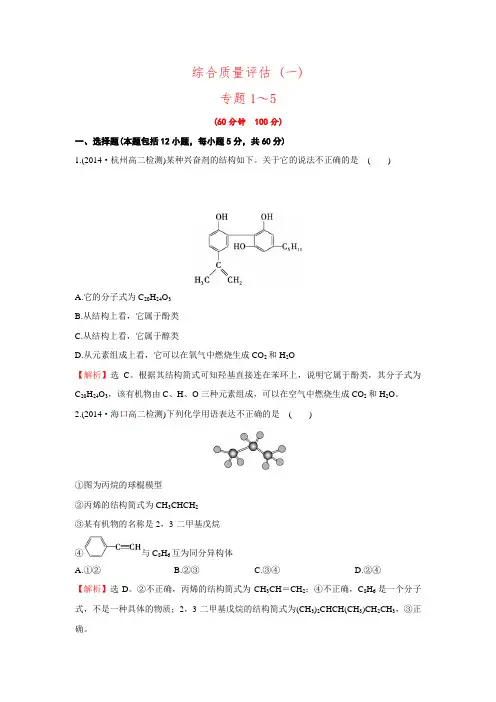 【金榜】高中化学苏教版选修5综合质量评估综合质量评估(一)(含解析)