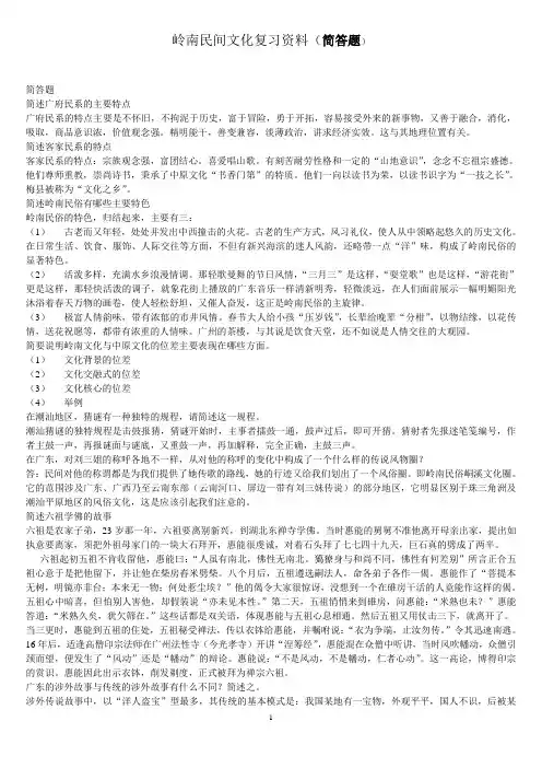 复习资料(简答题)转换格式版,方便大家