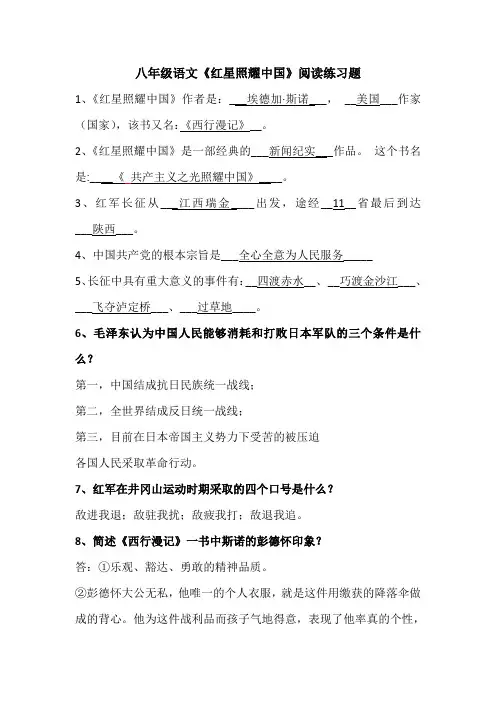 《红星照耀中国》阅读练习
