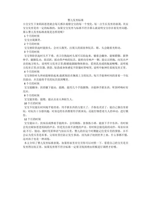 婴儿发育标准