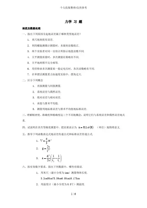 大学物理实验报告数据处理及误差分析研究