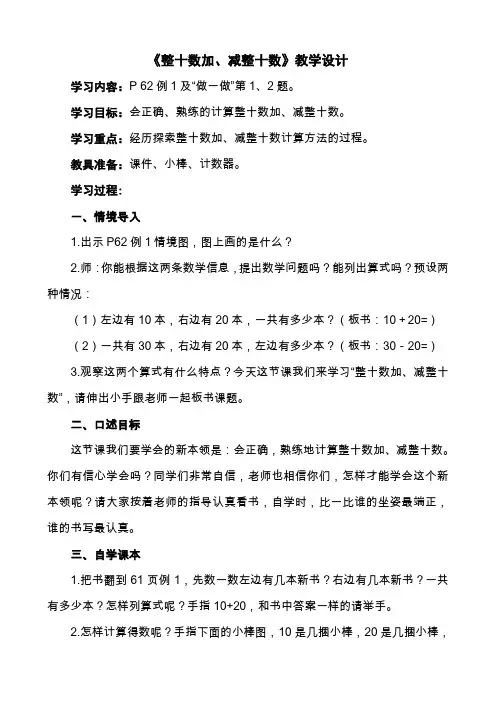 整十数加减整十数(1)