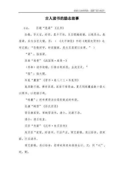 古人读书的励志故事