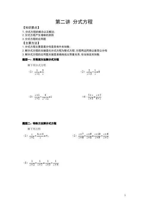 分式方程知识点及典型例题