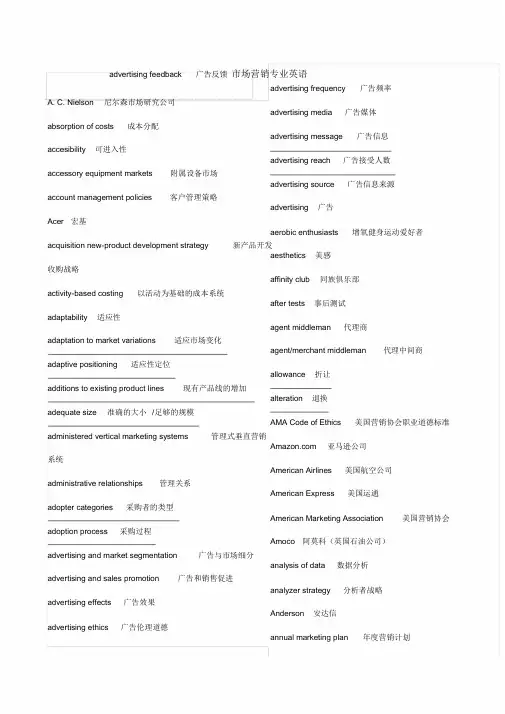 市场营销专业英语-经典