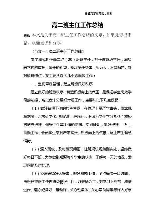 高二班主任工作总结