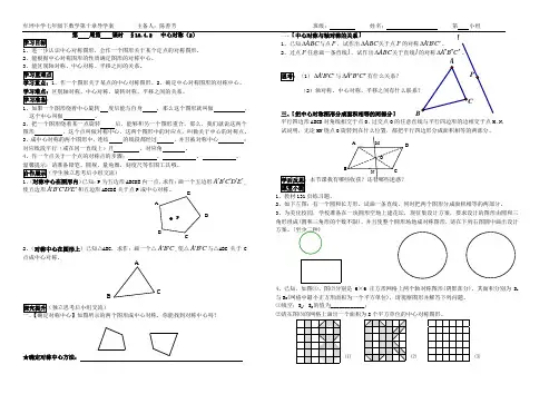 10.4.2中心对称图形2