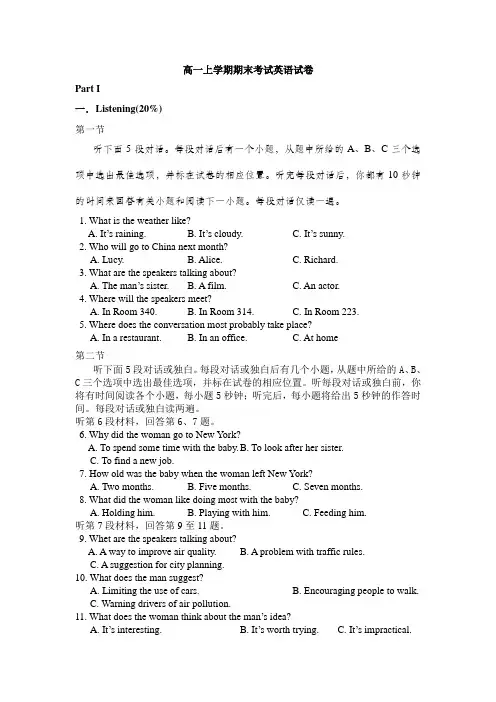 高一上学期期末考试英语试卷