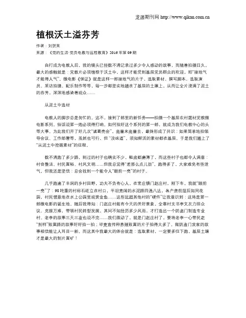 植根沃土溢芬芳