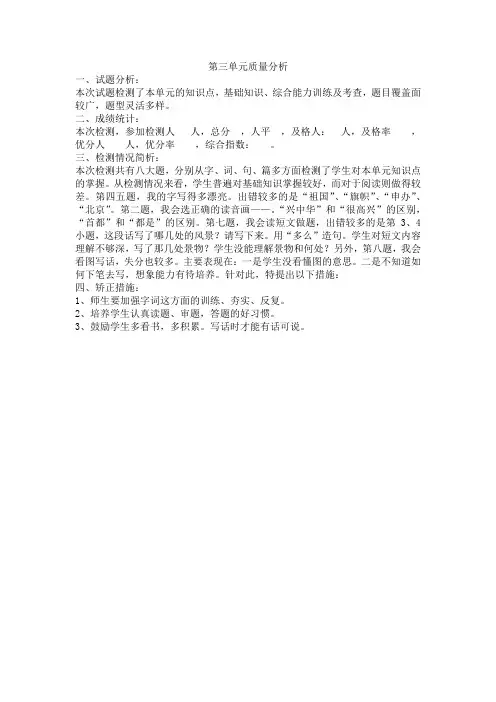 第三单元质量分析 (2)