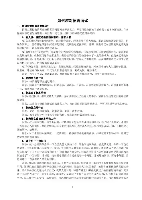 如何应对招聘面试