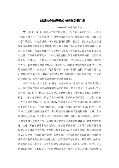 建设幸福广东 2