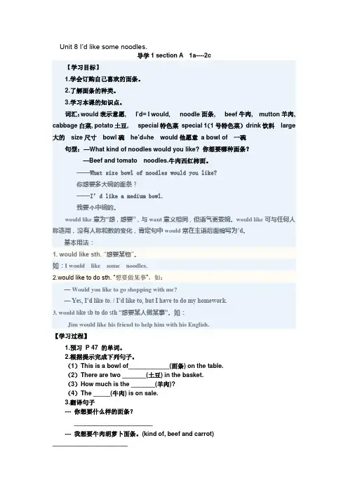 新目标七年级下册英语Unit8导学案