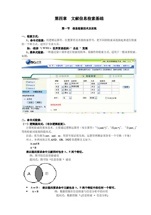 第四章 文献信息检索基础