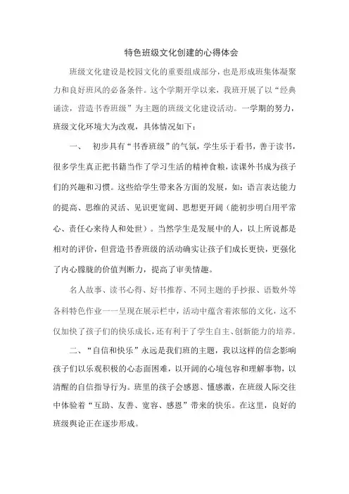 班级文化建设心得体会