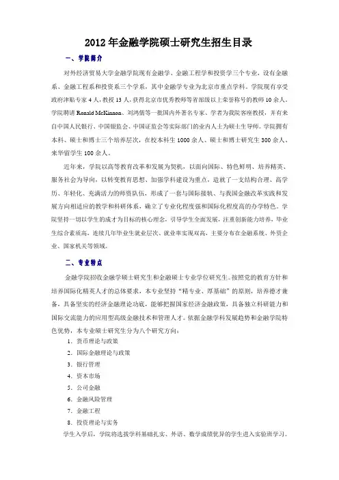 贸大2012金融学院研究生招生计划