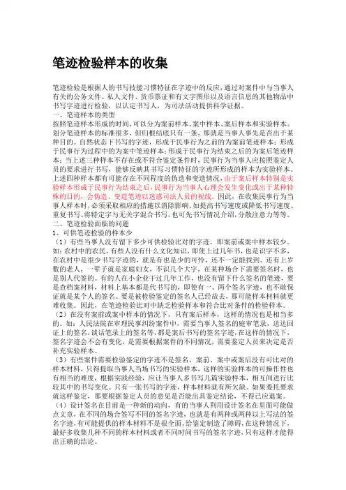 笔迹检验样本的收集