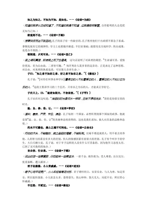 论语名句解释十则