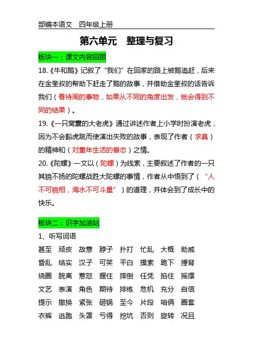 部编本语文四年级上册第六单元整理与复习
