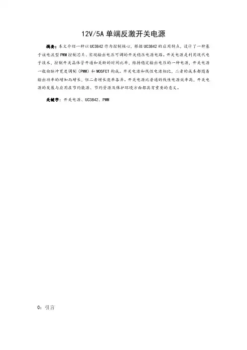单端反激开关电源
