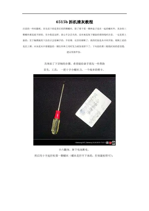 3惠普HP6515b拆机清灰教程笔记本电脑拆机教程