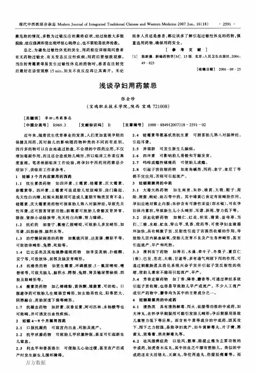 浅谈孕妇用药禁忌