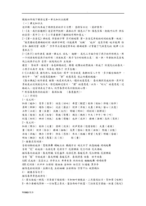 苏教版四年级(下册)语文知识点梳理