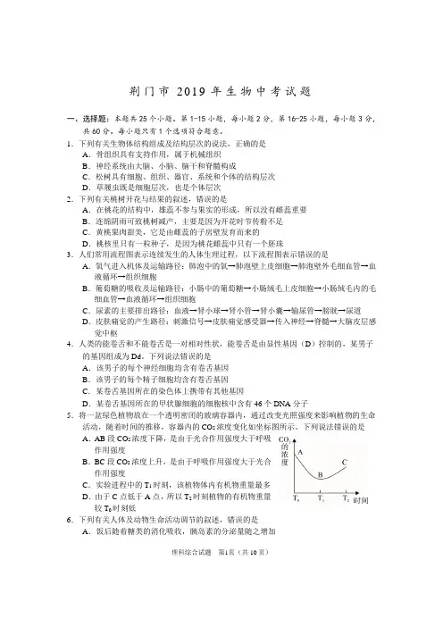 2019年湖北省荆门市生物中考试题及答案