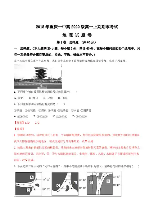 重庆一中2017-2018学年高一上学期期末考试题+地理+Word版含答案(解析版)